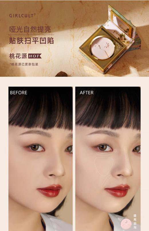 GIRLCULT山海系列高光粉 桃花源 商品图1