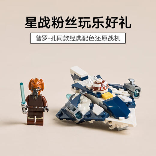 乐高积木L75400普罗·孔的绝地星际战斗机 商品图2