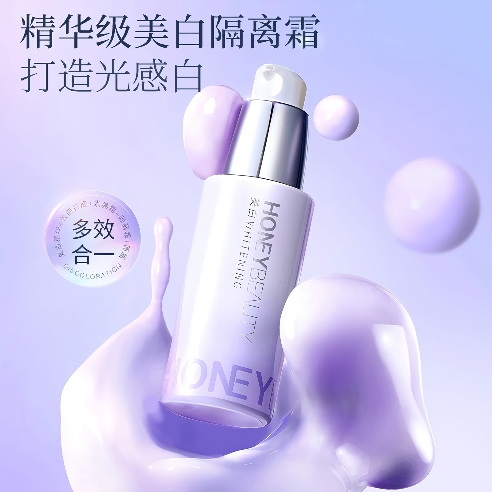 [美白隔离]【到手价13.3元 | 39.9元任选3件】透蜜水嫩修颜美白隔离霜（任选3件，拍下立减）