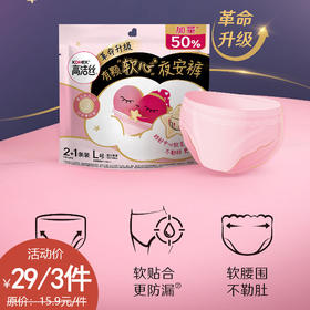 蜜境高洁丝蜜桃小姐夜安裤小包装L号2+1片卫生巾155511420