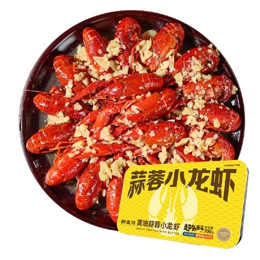 新孟河小龙虾700g/盒(16-22只)*3盒（蒜泥*1盒+十三香*1+麻辣*1盒） 商品图0