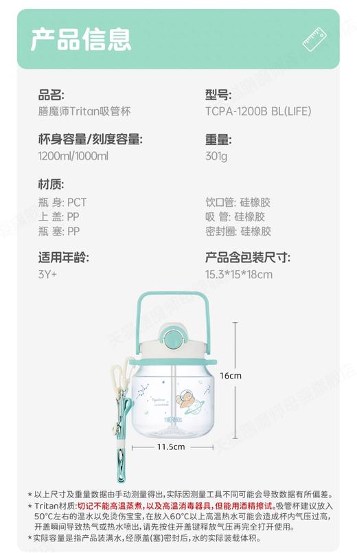 【春上新】9楼母婴生活馆 膳魔师奇妙大世界系列吨吨桶大容量Tritan材质吸管杯1.2L含提手肩带 吊牌价：198元 活动价：139元 商品图2