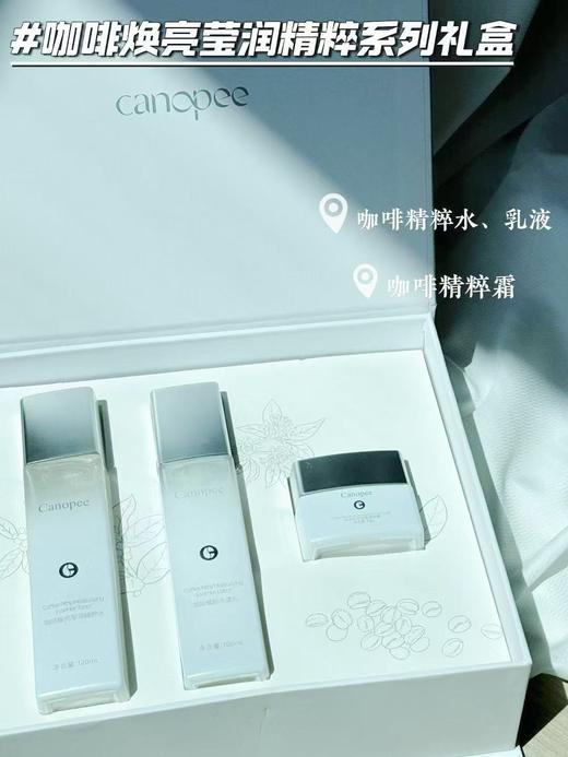 Calibio嘉莉比奥咖啡焕亮莹润精粹系列礼盒 商品图1