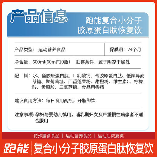 跑能胶原蛋白肽饮60毫升/运动后恢复饮/赛后2支快速修复/日常早晚各1支/肌肤骨骼肌腱快速修复 商品图6