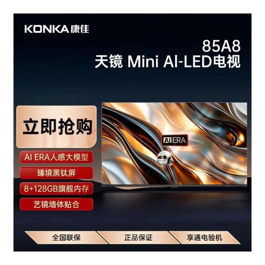 康佳85A8液晶电 商品图0