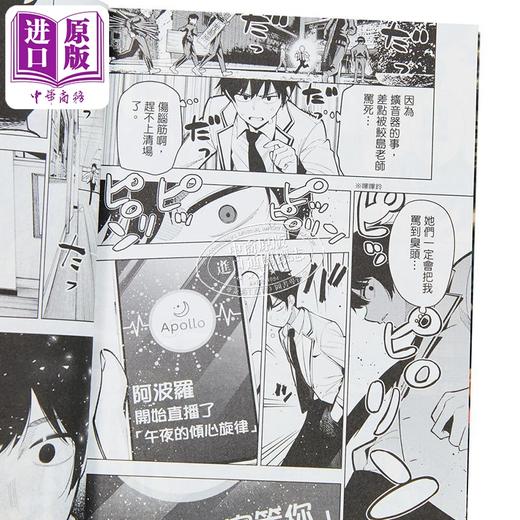 【中商原版】漫画 午夜的倾心旋律 第2集 五十岚正邦 台版漫画书 尖端出版社 商品图5