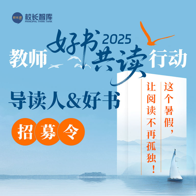 2025暑期“好书共读”   六大模块  以阅读重构教育生态  用书香赋能专业成长