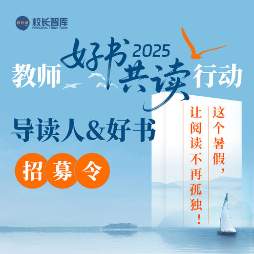 2025暑期“好书共读”   六大模块  以阅读重构教育生态  用书香赋能专业成长 商品图0