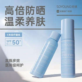 【医用防晒】轻漾医用射线防护喷剂60ml【务必摇匀后使用！！】