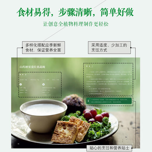 全植物饮食生活良方 商品图4