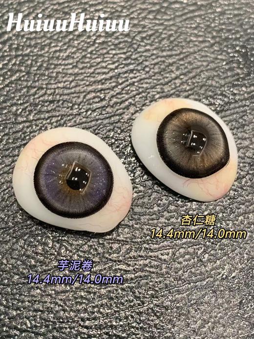 『日抛大直径』Ocean girl-芋泥卷/杏仁糖-14.4mm【日抛 0-800度 无525/575】 商品图0