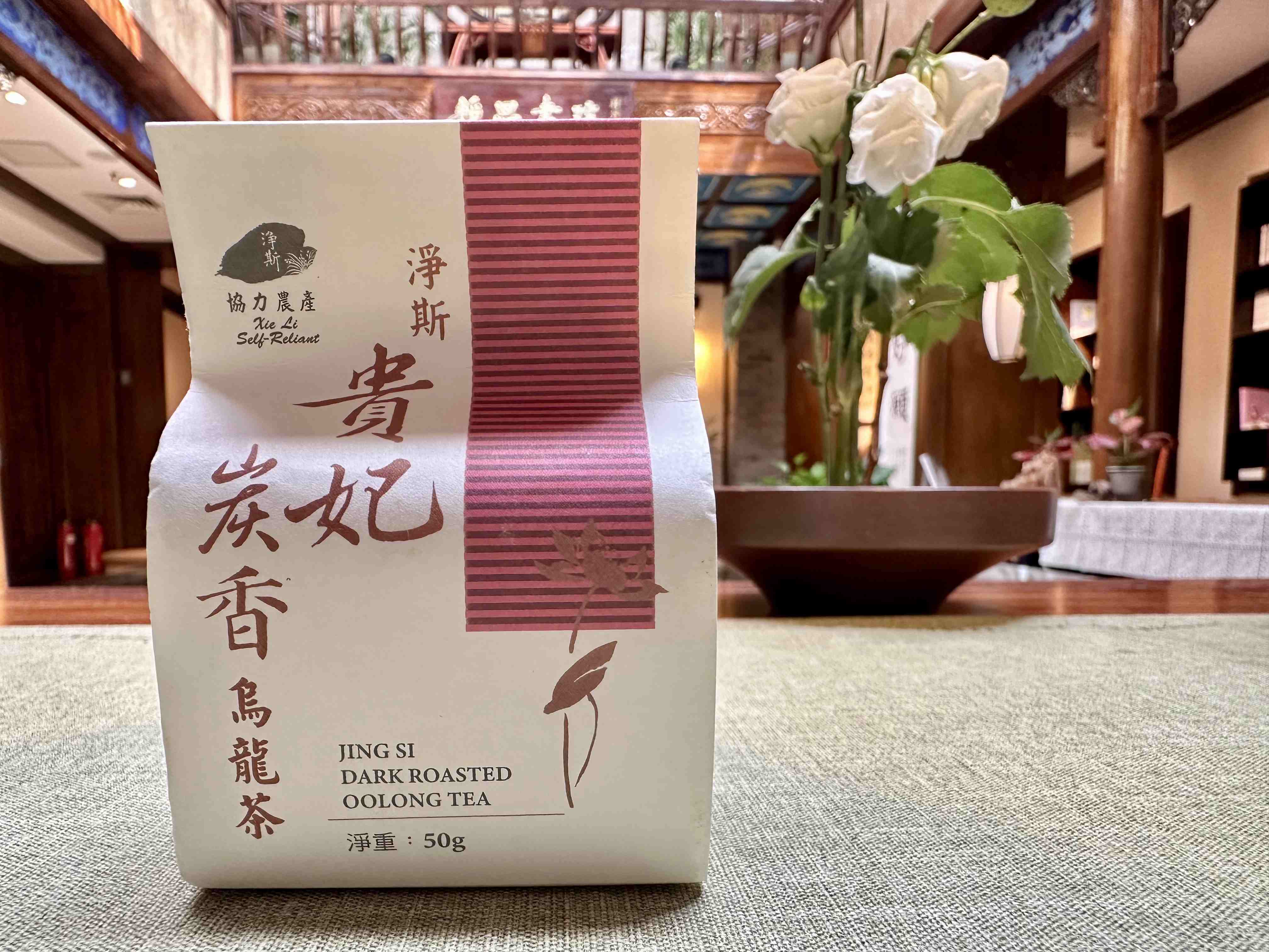 净斯贵妃炭香乌龙茶50克