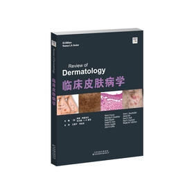 临床皮肤病学 王惠平，刘全忠 对皮肤病学各方面的知识点进行回顾总结