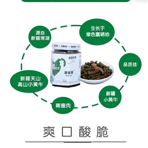 谢谢酱·乳酸菌牛肉豇豆酱 200g  肉香 + 酸脆豇豆 咸鲜适中超解馋 商品图1