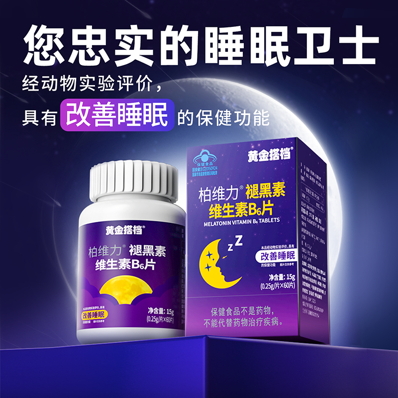 黄金搭档褪黑素维生素B6片中老年成人睡不着改善睡眠非安眠安睡片