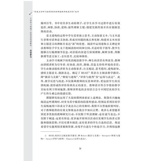 主动学习视阈下的英语阅读教学：活动参与/“促进主动学习的英语阅读课堂教学改进行动”丛书/徐钰/洪燕茹/楼优奇/丁亚红/琚玲玲/浙江大学出版社 商品图4
