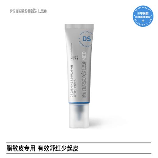 脂平衡特护精华乳「ds乳」 商品图0