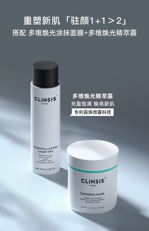 CLINSIS多维焕光涂抹面膜（+配面膜刷） 120g 海茴香面膜保湿舒缓抗氧化抗糖化涂抹面膜 商品图5