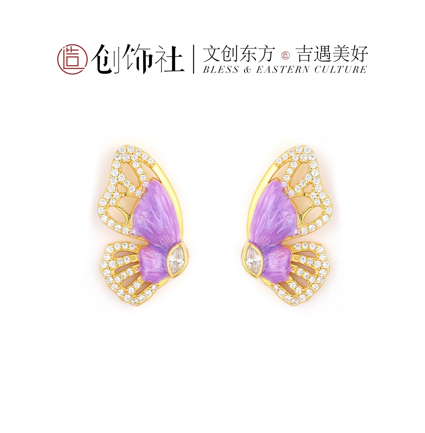 「福蝶」幸运耳饰·紫气东来