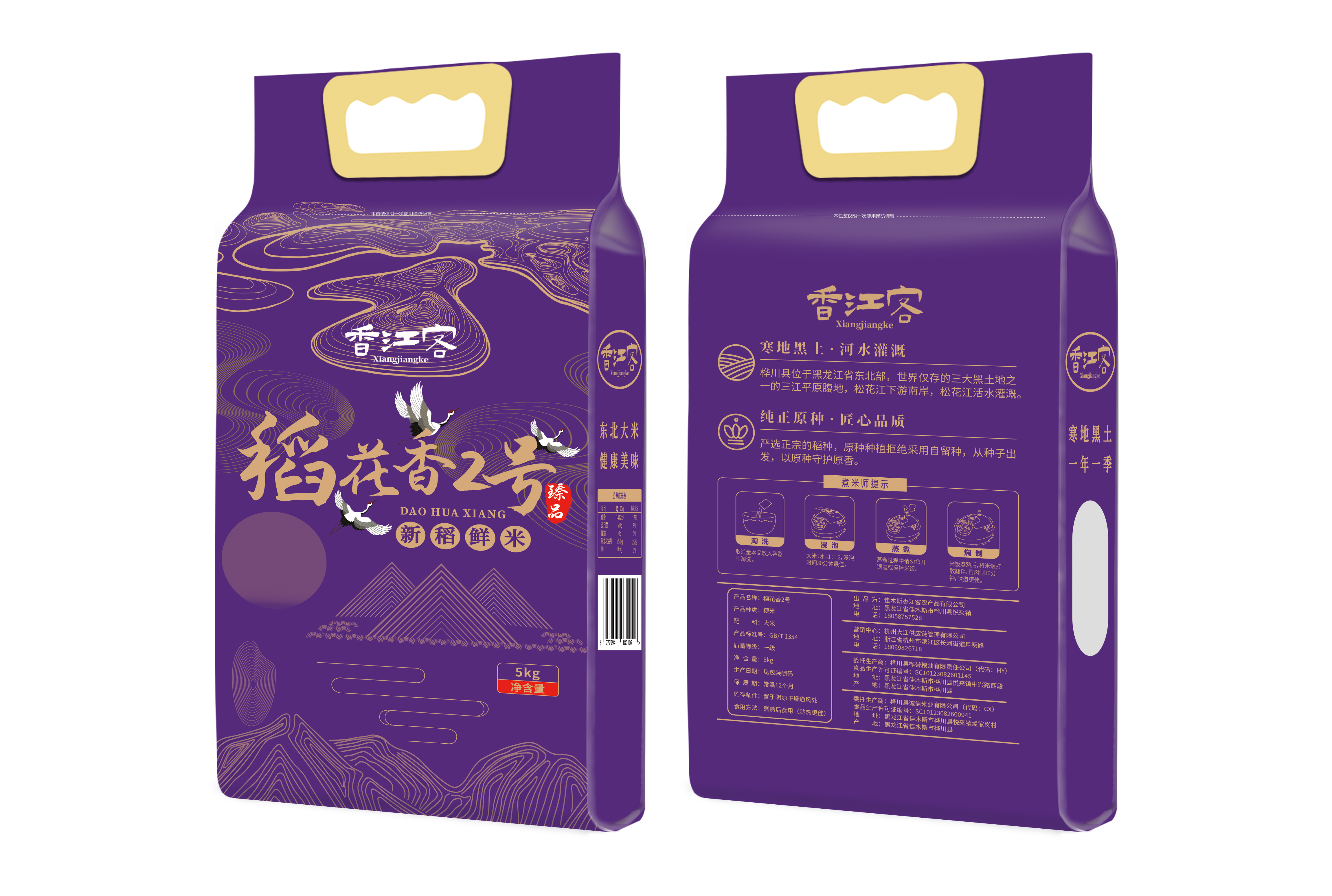 香江客-稻花香2号