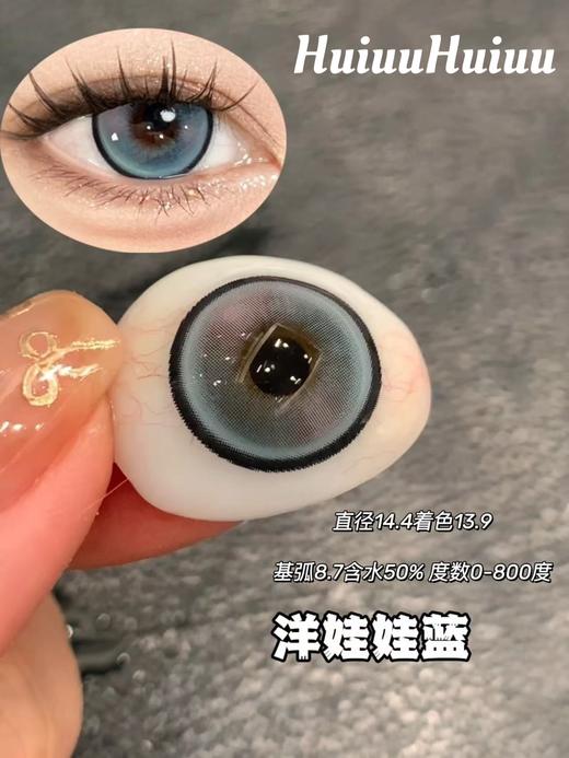 『日抛大直径』Ocean girl-芋泥卷/杏仁糖/微醺野格/洋娃娃蓝，灰，绿/流光珍珠/流光宝石/草莓派-14.4mm【日抛 0-800度 无525/575】 商品图7