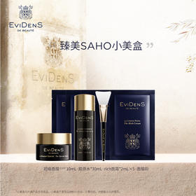 【品牌直发】伊菲丹臻美SAHO小美盒