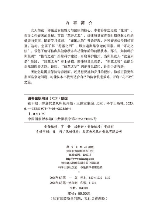 花不败：防衰抗老从卵巢开始 商品图2