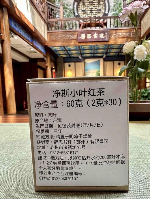 净斯小叶红茶60克（2克*30包） 商品图2
