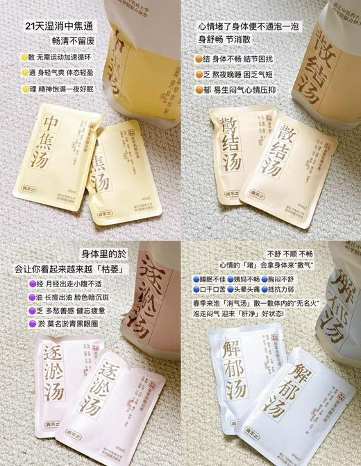 对症泡脚天花板，专为现代亚健康人群研发的5款原浆足浴液! 通-散-去-解-养【真不二原浆足浴汤】 商品图2