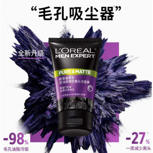 欧莱雅男士控油炭爽抗黑头洁面膏100ml 商品图0