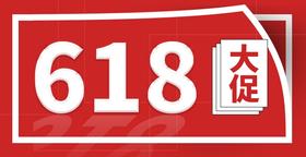618年中大促最后3天~