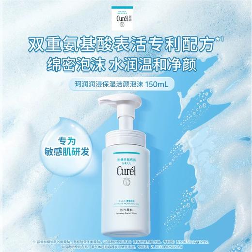 Curel珂润洗面奶保湿洁面泡沫敏感肌温和清爽 商品图1
