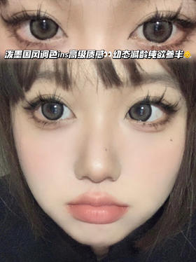 Mio 溏心奶灰·半年抛型