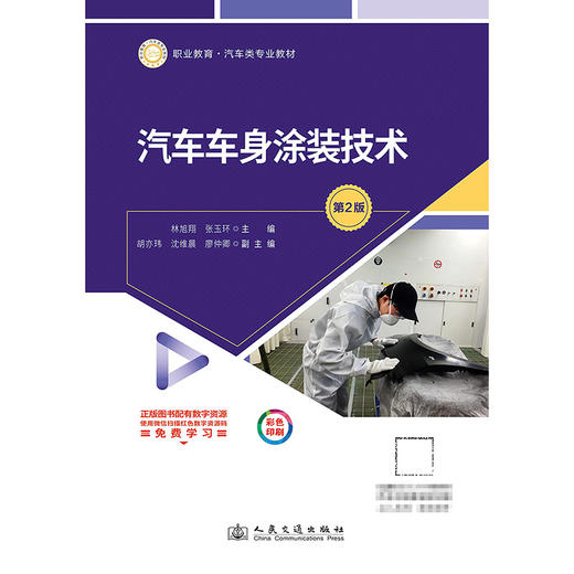 汽车车身涂装技术（第2版） 商品图3