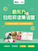 【新东方】自然拼读集训营-直播课 商品缩略图0