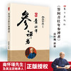 答问青壮年参禅者 南怀瑾 商品缩略图0