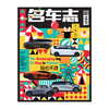 CAR AND DRIVER 名车志杂志 2025年新刊订阅 3期/6期 包邮 汽车杂志 默认从最新刊起订 商品缩略图3