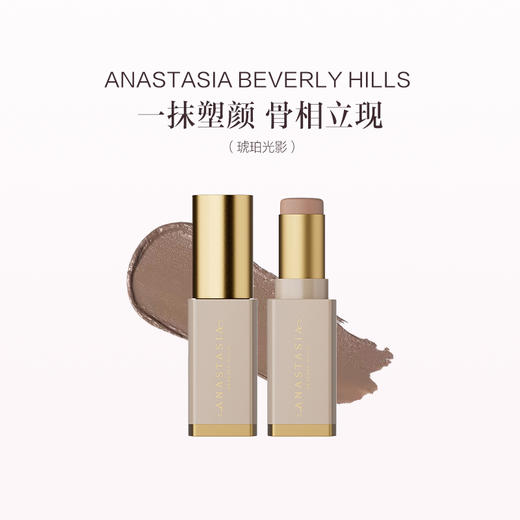 保税直发 ANASTASIA BEVERLY HILLS 无痕塑颜修容棒  8g 晨雾奶咖/柔雾茶灰 商品图4