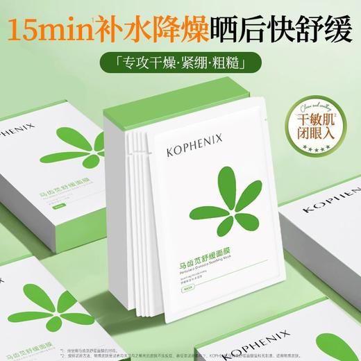 【升级礼包】马齿苋舒缓面膜4盒 商品图2