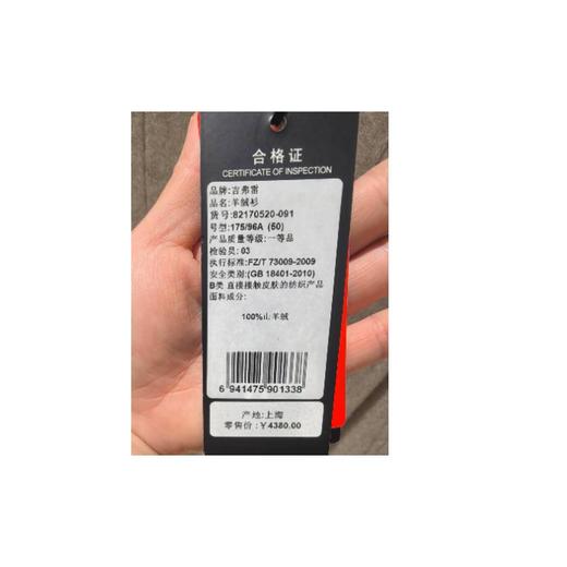吉弗雷服饰（新百购） 商品图1