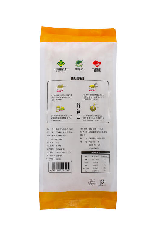 飞狐源-鸡蛋刀削面【产地直发】 商品图1