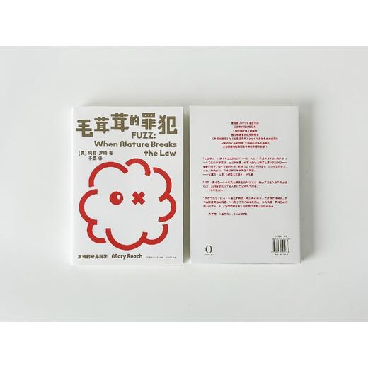 罗琦的奇异科学系列：毛茸茸的罪犯 商品图3