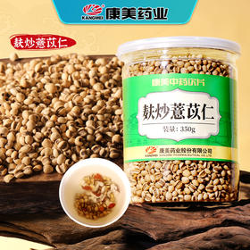 康美药业麸炒薏苡仁350g/瓶 康美中药饮片罐装