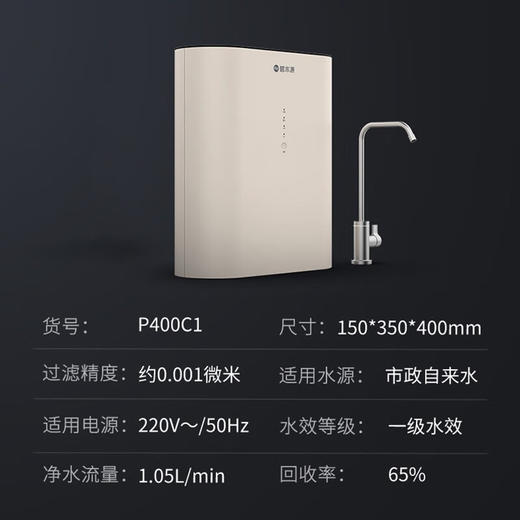 【国补15%】碧水源厨下净水机P400C1 商品图2