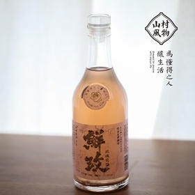 山村风物 鲜玫瑰花酒