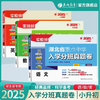 【2025小升初】湖北省 语数英 重点中学入学分班真题卷 商品缩略图0