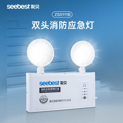 ZS0111B-双头消防应急灯 商品图0