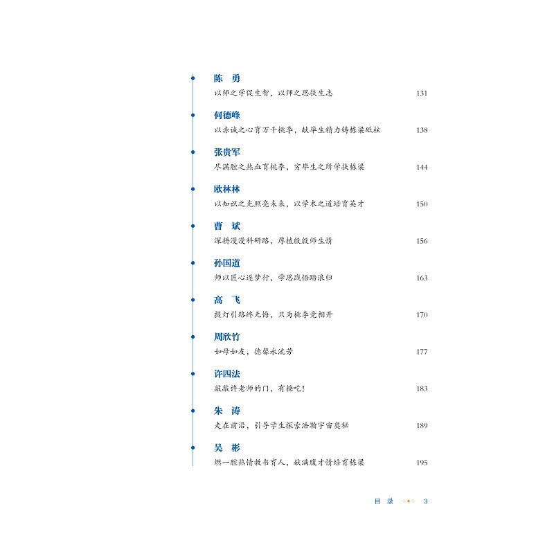 试读PDF-9787308262538(1-1)-溯采师道:研究生导师的育人故事 已替换_008.jpg