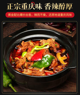 【香辣鸡公煲调味料】使用教程