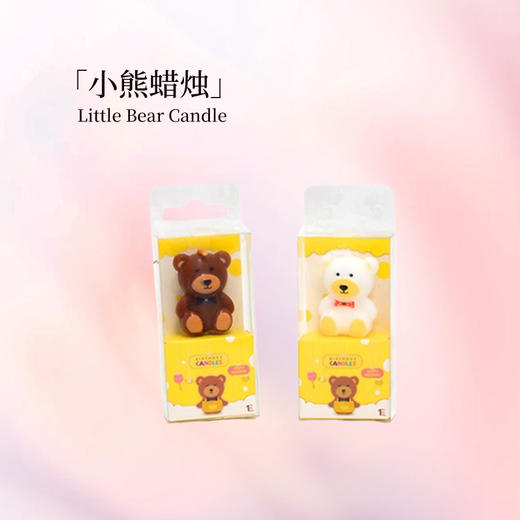 小熊生日蜡烛 按需购买 【单拍不发货 随蛋糕配送】 商品图0